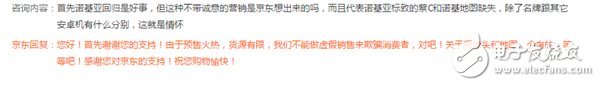 諾基亞6預(yù)約數(shù)超76萬(wàn)！京東客服被調(diào)侃不送核桃