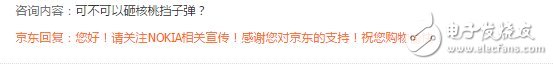 諾基亞6預(yù)約數(shù)超76萬(wàn)！京東客服被調(diào)侃不送核桃