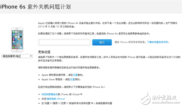 最新披露: 蘋果公司公開致歉, iPhone6s自動關(guān)機的原因終浮出水面