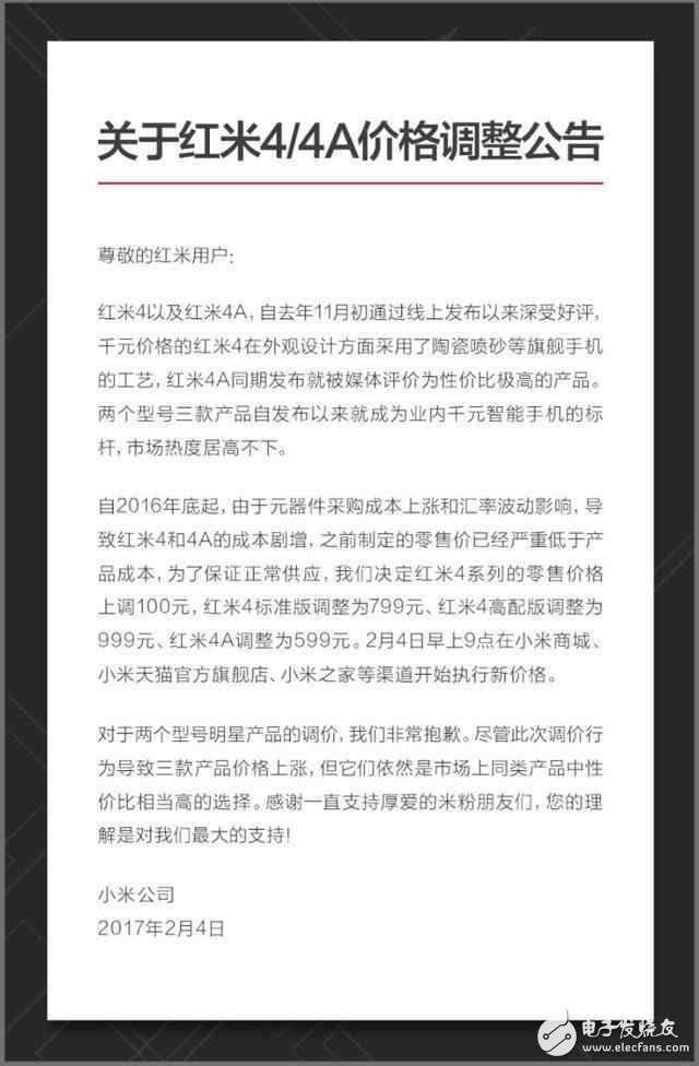 小米手機(jī)第一次漲價(jià)！米粉表示強(qiáng)烈支持！