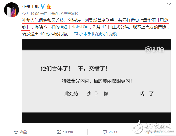 紅米新機(jī)代言人今日揭曉，果真是你們這樣想的？