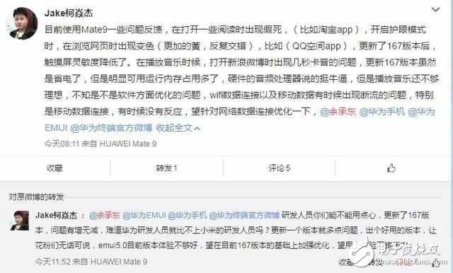 網(wǎng)友使用Mate9卡頓，華為回復(fù)：手不行，或天氣不好