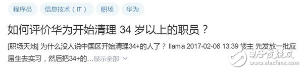 華為“清理”34歲以上員工？華為官方：純屬造謠！