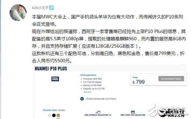 華為最強雙攝智能機P10 Plus偷跑？8GB運存，永不卡頓