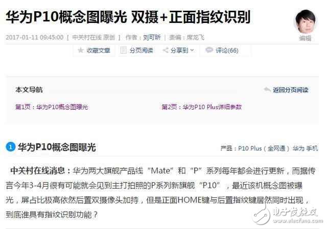 華為最強雙攝智能機P10 Plus偷跑？8GB運存，永不卡頓