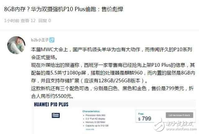 華為最強雙攝智能機P10 Plus偷跑？8GB運存，永不卡頓