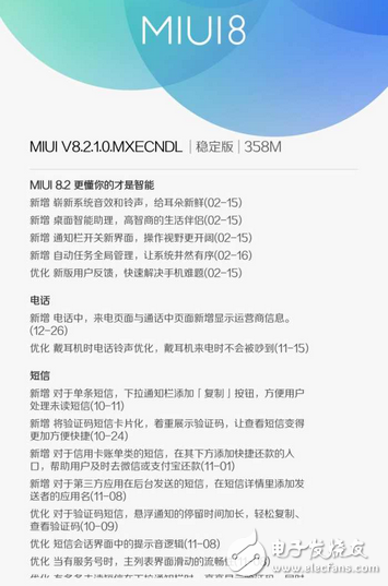 小米MIUI 8.2升級(jí)，支持24款機(jī)型，細(xì)節(jié)優(yōu)化感人