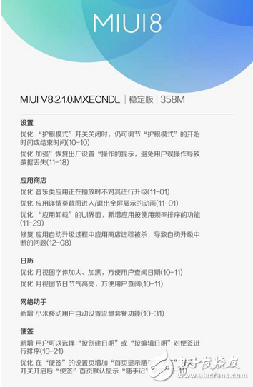 小米MIUI 8.2升級(jí)，支持24款機(jī)型，細(xì)節(jié)優(yōu)化感人