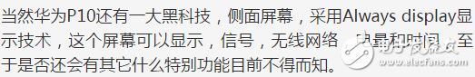 華為P10的這技術(shù)可以?。?cè)面小屏幕+攝像頭可伸縮