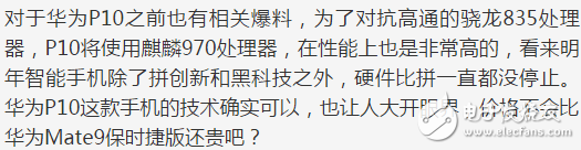 華為P10的這技術(shù)可以?。?cè)面小屏幕+攝像頭可伸縮