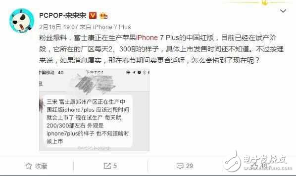 iPhone7中國特供版曝光：姨媽紅，下月給你！