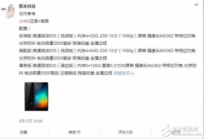 網(wǎng)上爆料小米新手機(jī)，是小米5C還是小米6呢