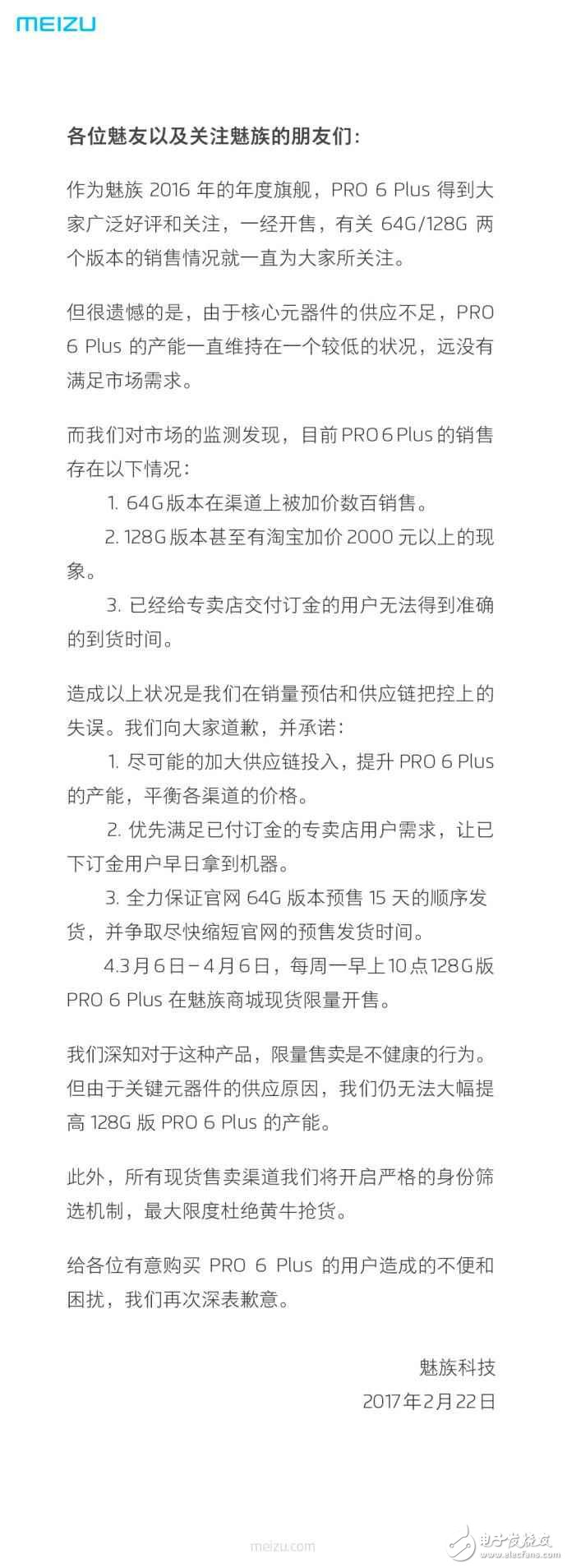 網(wǎng)友：怎么不用驍龍？魅族就PRO6Plus產(chǎn)能不足發(fā)布道歉聲明