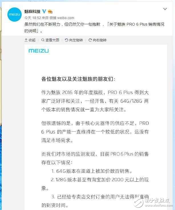加價(jià)2000元！魅族Pro 6 Plus產(chǎn)能不足，正式公開道歉！