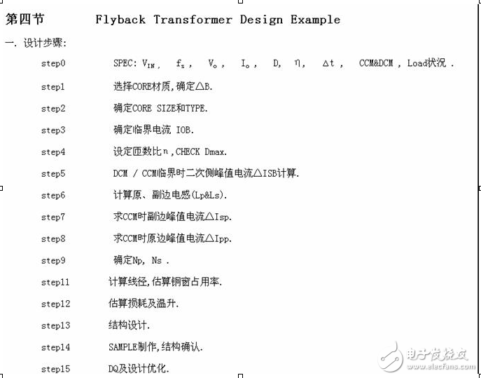 反激式開關(guān)電源變壓器設(shè)計(jì)原理