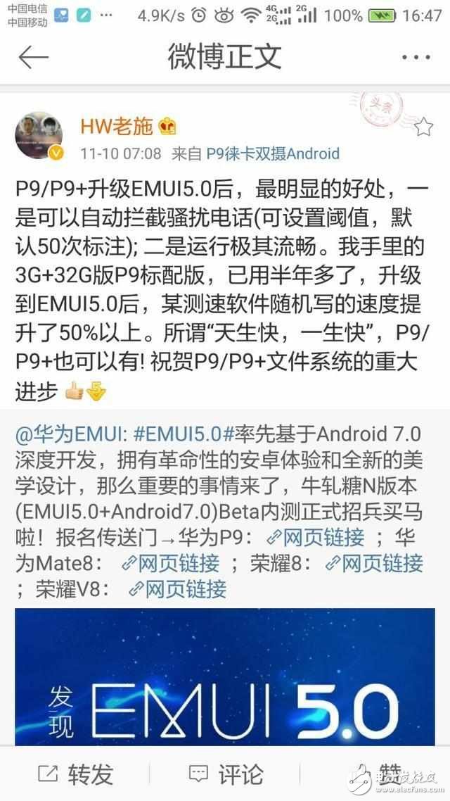 華為Mate8驗證EMUI5.0流暢，網(wǎng)友評論：這真的是安卓？