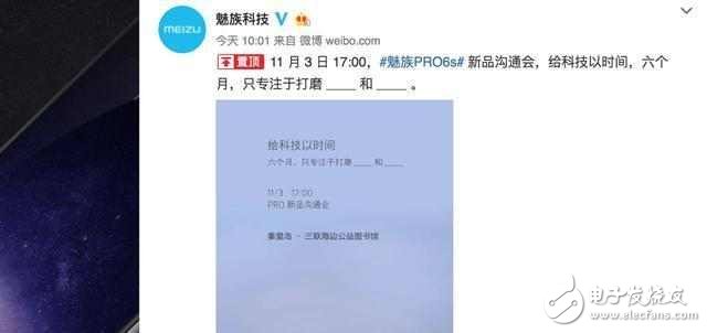 打磨180天，魅族Pro 6s 11月3日姍姍來遲