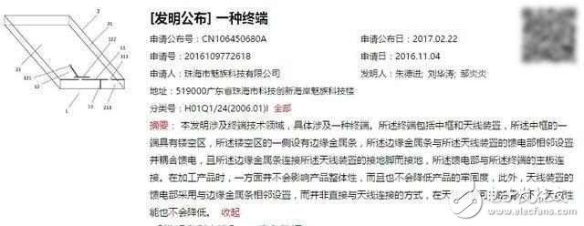 新專利，魅族MX7和魅族pro7和Flyme7.0都將問世！