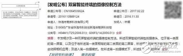 新專利，魅族MX7和魅族pro7和Flyme7.0都將問世！
