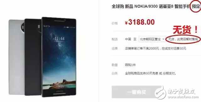 諾基亞8無緣MWC 2017，京東上卻提前開賣？是真的嗎？