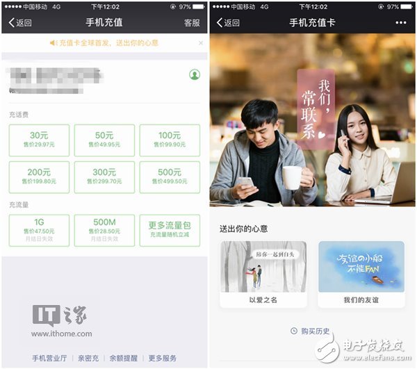 微信通吃三大運(yùn)營(yíng)商，全球首發(fā)手機(jī)充值卡！