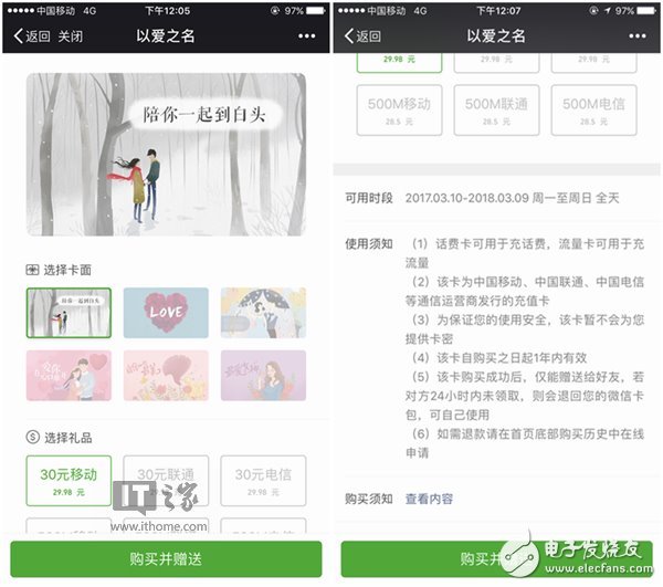 微信通吃三大運(yùn)營(yíng)商，全球首發(fā)手機(jī)充值卡！