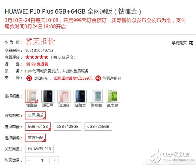 國(guó)行版華為P10/P10Plus：國(guó)產(chǎn)的良心價(jià)格