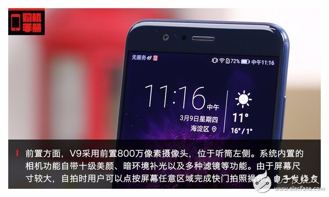 華為榮耀V9評測：下月登陸歐洲 V9會有怎樣亮眼的表現(xiàn)？