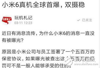 保證小米6的資料不外泄？小米6設(shè)計(jì)圖卻來(lái)了