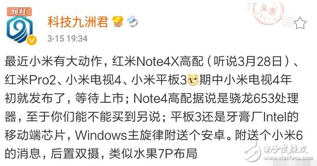 小米6細(xì)節(jié)曝光，紅米Note4X4G版或用驍龍653處理器