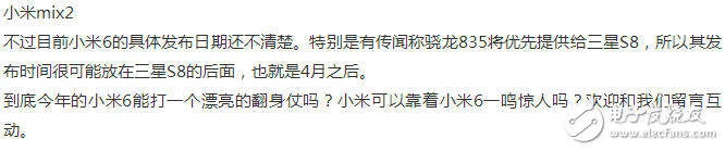 小米6上線日期越來越近，能夠受大家歡迎嗎？