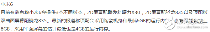 小米6上線日期越來越近，能夠受大家歡迎嗎？