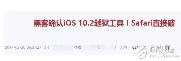 iOS10.2越獄風(fēng)起云涌！盧卡斯要發(fā)iOS10.2新版越獄工具？沒這回事，還是靜待iOS10.3正式版吧