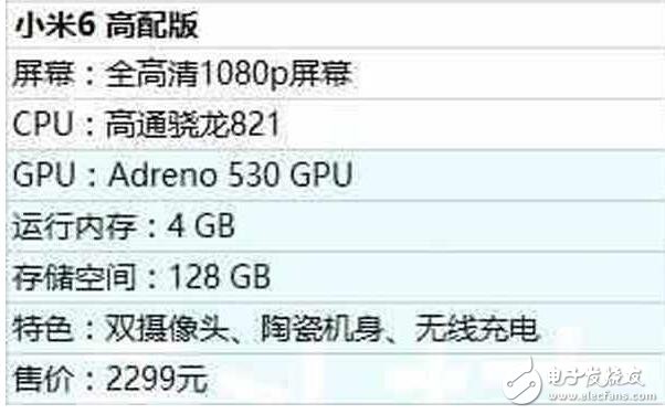 小米6標(biāo)準(zhǔn)版、小米6高配版、小米6Plus、小米6Plus頂配版四款齊發(fā)！小米6防水，支持無(wú)線(xiàn)充電？