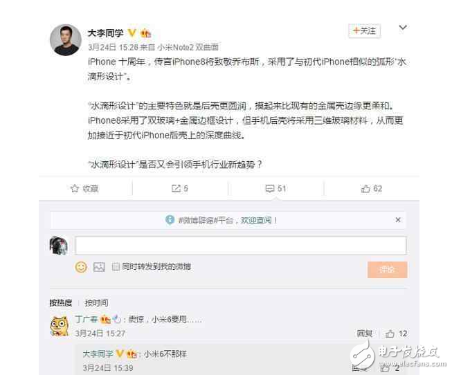 小米6最新消息：設(shè)計大有不同？小米6絕對不會盲目跟風(fēng)？