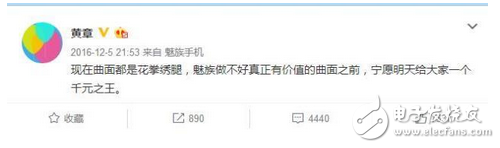 最近很多廠家都推出自己的曲面機(jī)型,連魅族CEO黃章之前也在微博透露魅族似乎也在打造自家的曲面機(jī)子,但似乎還沒做好,并沒有提前上市。