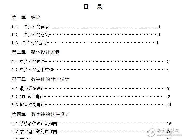 機(jī)數(shù)字電子鐘的設(shè)計(jì)與研究畢業(yè)論文