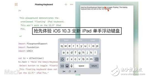 搶先體驗(yàn)蘋(píng)果iOS10.3 全新iPad單手浮動(dòng)鍵盤(pán)，肯定超炫酷的