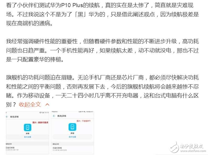 華為P10系列目前曝光的三大問(wèn)題， 想清楚再入手