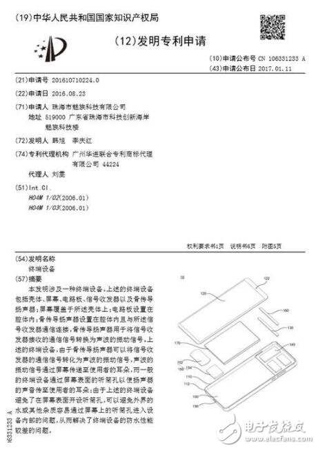 魅族黑科技，魅族全面屏專利曝光