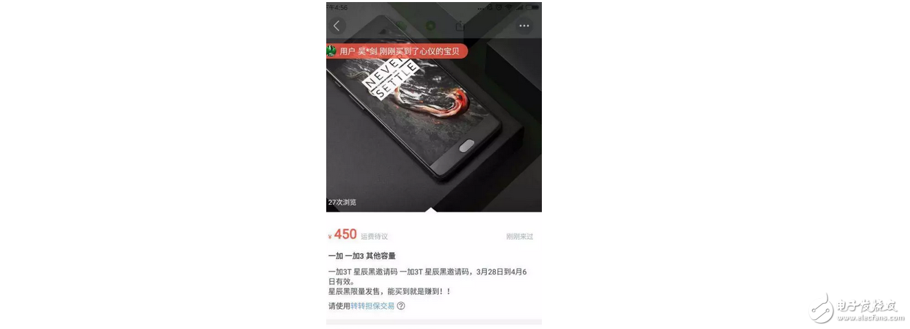 一加3T星辰黑昨夜首度開(kāi)賣(mài)， 連邀請(qǐng)碼都抄到500還沒(méi)貨