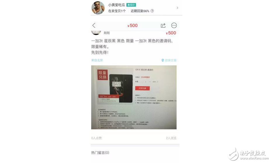 一加3T星辰黑昨夜首度開(kāi)賣(mài)， 連邀請(qǐng)碼都抄到500還沒(méi)貨