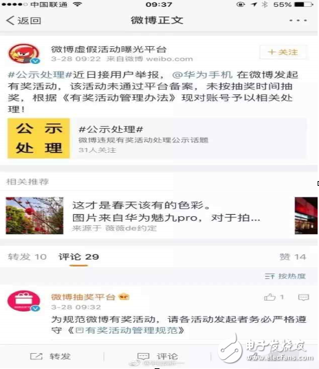 小米6重大曝光，支持防水！華為官方虛假抽獎被封7天，當日解封