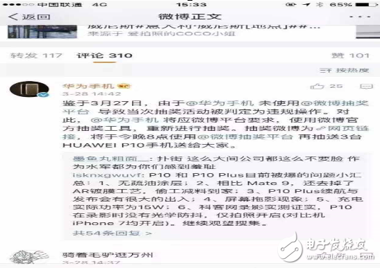 小米6重大曝光，支持防水！華為官方虛假抽獎被封7天，當日解封