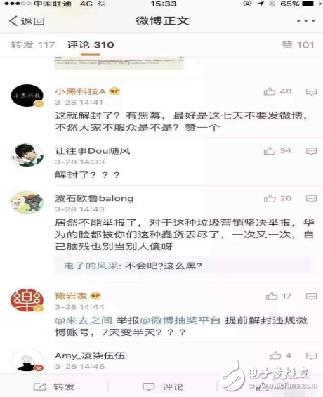 小米6重大曝光，支持防水！華為官方虛假抽獎被封7天，當日解封