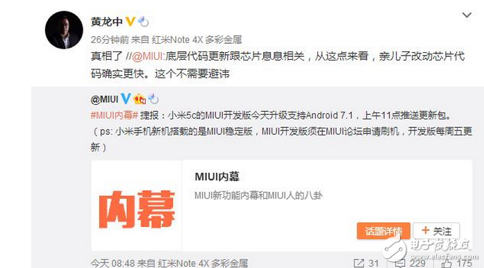 本月中旬，小米5c宣布開啟基于Android 7.1的MIUI8內測工作，短短兩周之后，小米宣布小米5c的MIUI8開發(fā)版將在今天正式升級Android 7.1內核。