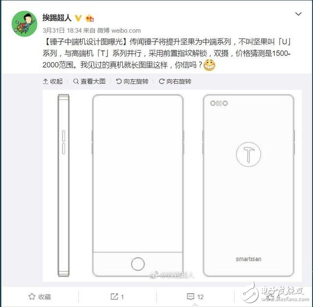 錘子堅(jiān)果Pro設(shè)計(jì)圖曝光 羅永浩也玩起了雙攝？
