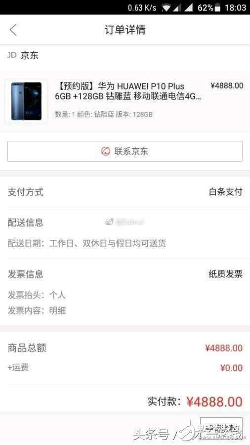 華為P10產(chǎn)能不足，京東慘遭斷貨！預(yù)定用戶發(fā)不出貨