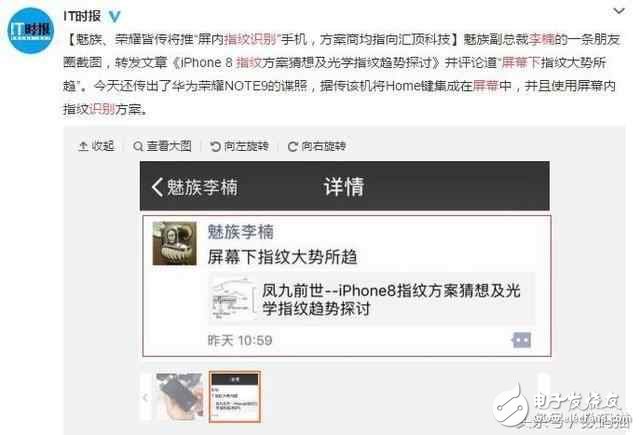 魅族Pro7疑曝光：將有新意！李楠：新機外觀或會“不同”！
