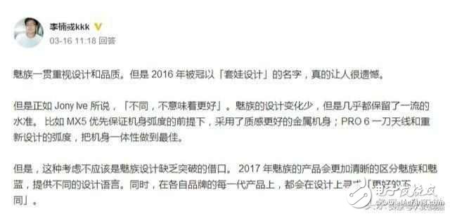 魅族Pro7疑曝光：將有新意！李楠：新機外觀或會“不同”！